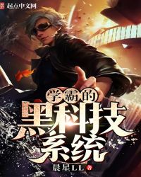 С˵:ѧԵĺڿƼϵͳ½