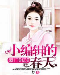 ����С˵:����9��9��С�༭�Ĵ���