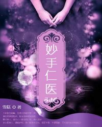 ����С˵:������ҽ