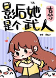 ����С˵:Ӱ�����Ǹ�����