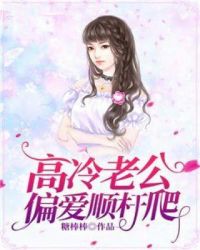 ����С˵:�����Ϲ�ƫ��˳����