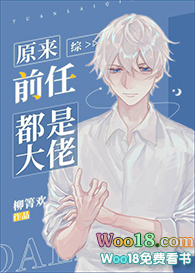 ����С˵:[����ͬ��]ԭ��ǰ�ζ��Ǵ���