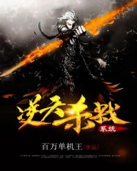 ����С˵:����ɱ¾ϵͳ