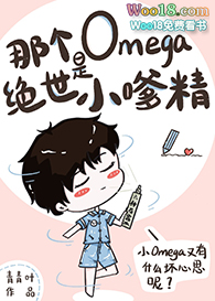 ����С˵:�Ǹ�Omega�Ǿ���С�Ǿ�