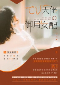 �ٺ�С˵:CV���е�����Ů��