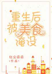 ����С˵:��������ʳ��û ���+����