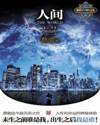 ����С˵:�˼䣺˭���ң��Ͼ���