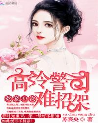 ����С˵:����99�Σ����侯˾���м�