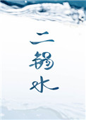 С˵:ˮ