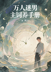 ����С˵:���������������ֲᣨϵͳ �촩 ��H��