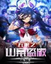 ����С˵:����֮ɽկ����