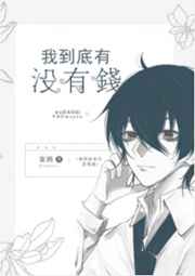 ����С˵:�ҵ�����û��Ǯ ���+����