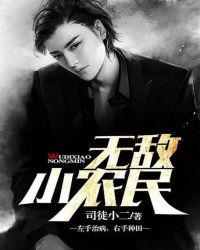 ����С˵:�޵�Сũ��