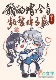 ����С˵:[����]�ҵ�������˾Ƶ��������