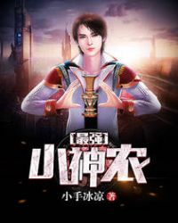 ����С˵:��ǿС��ũ