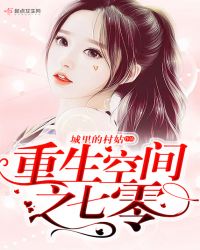 ����С˵:�����ռ�֮����