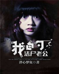 �ƻ�С˵:�ҵķ�ʬ�Ϲ�