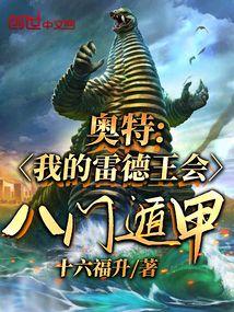 ����С˵:���أ��ҵ��׵�������Ŷݼף�