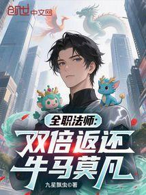 ����С˵:ȫְ��ʦ��˫��������ţ��Ī��