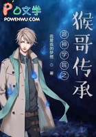 ͬ��С˵:����ѧԺ֮��紫��