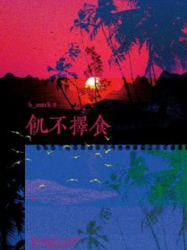 ����С˵:������ʳ