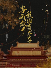 ����С˵:���Ҿ��˵й����Ӻ�