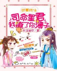 ����С˵:��Ҫ���ɣ�˾���Ǿ�����˺���㲾��