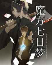 ����С˵:ħ�������� ���+����