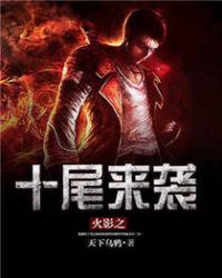 ����С˵:��Ӱ֮ʮβ��Ϯ