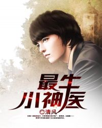 ����С˵:��ţС��ҽ