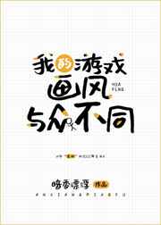 ����С˵:�ҵ���Ϸ�������ڲ�ͬ