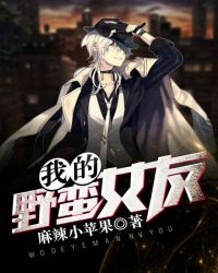 ����С˵:�ҵ�Ұ��Ů��