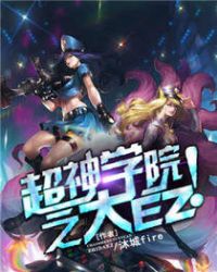 ����С˵:����ѧԺ֮��EZ��