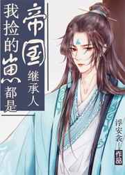 ����С˵:�Ҽ���̶��ǵ۹��̳���