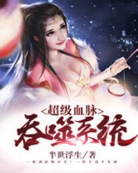 ����С˵:����Ѫ������ϵͳ