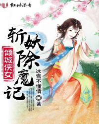 ����С˵:�����Ůն����ħ��