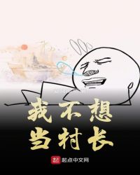 ����С˵:�Ҳ��뵱�峤