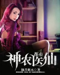 ����С˵:������ũҽ��