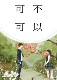 ����С˵:�ɲ�����(У԰1v1,H)