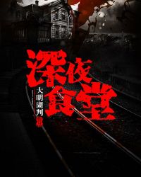 �ƻ�С˵:��ҹʳ��