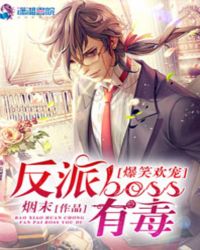 ����С˵:��Ц���裺����BOSS�ж�