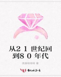 ����С˵:��21���ͻص�80���