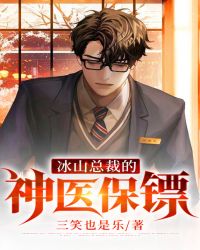 ����С˵:��ɽ�ܲõ���ҽ����