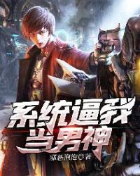 ����С˵:ϵͳ���ҵ�����