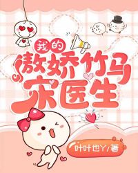 ����С˵:�ҵİ���������ҽ��