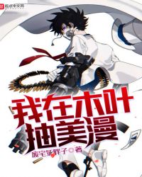 ����С˵:����ľҶ������