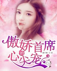 ����С˵:������ϯ���ļ�裡