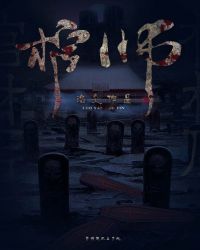 �ƻ�С˵:��ʦ