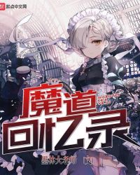 ����С˵:ħ������¼