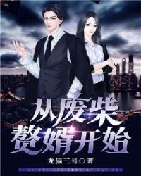 ����С˵:�ӷϲ�׸����ʼ